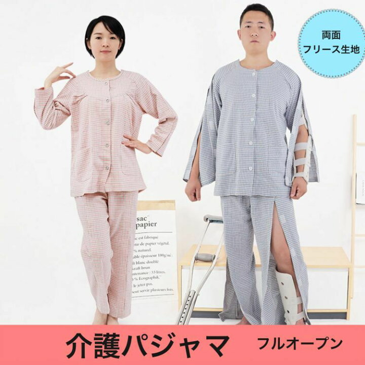 楽天市場】【送料無料】介護用パジャマ マジックテープ 全開 フル 