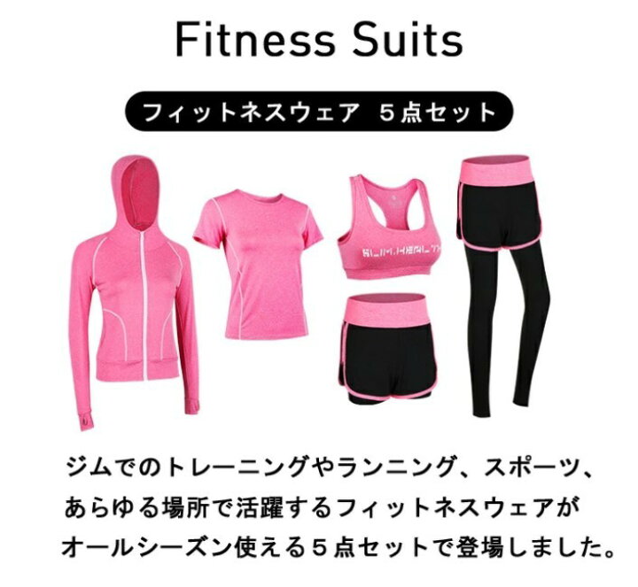 楽天市場 スポーツウェア 上下セット レディース 5点セット 激安 ウォーキング 上下セット セットアップ ヨガウェア トレーニングウェア スポーツブラ ジム トップス パンツ ショートパンツ一体型 ラッシュパーカー ラッシュレギンス アカシアショップ 楽天市場 スポーツウェア 上下セット レディース 5点セット 激安 ウォーキング 上下セット セットアップ ヨガウェア トレーニングウェア スポーツブラ ジム トップス パンツ ショートパンツ一体型 ラッシュパーカー ラッシュレギンス アカシアショップ