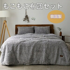 yz|zcZbg  ӂƂZbg zcZbg ~p 􂦂 zcZbg VO _u Ch_u 160×210cm 200×230cm O[ sN AC{[ ؍ ؍ ӂƂ