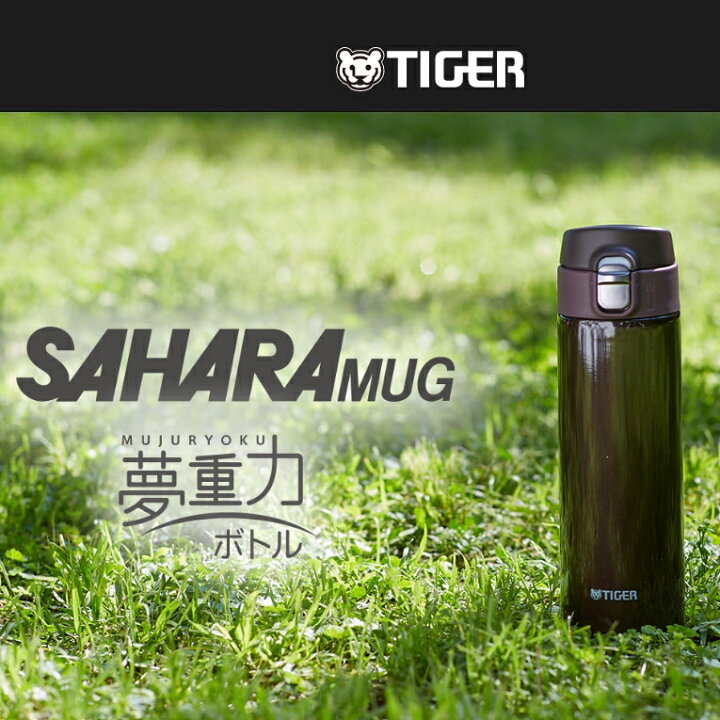 楽天市場】水筒 タイガー 魔法瓶 TIGER マグボトル 360ml サハラ 