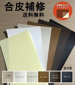 週間ランキング1位 合皮 補修 シート 11cm×20cm ソファー 破れ 伸びる ショルダー 持ち手 取っ手 ハンドル シールタイプ 日本製 革 皮 車 シート 修理 サドル 椅子 肩パット 穴あき 裂け イス テープ レザー マット ぬいぐる カッテイングシート 箱 手帳 かばん カバン