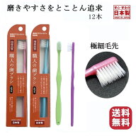 歯ブラシ 職人の歯ブラシ 先細 ふつう 歯の隅々まで磨ける 磨きやすい歯ブラシ 日本製 ライフレンジ 先細…