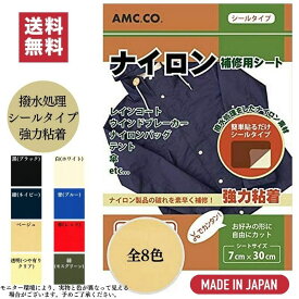 補修シート ナイロン 7cm×30cm 撥水処理 シールタイプ ナイロン補修用シート シールタイプ カギサギ 破れ 補修シール レインコート ウインドブレーカー ビーチボール ビニール 手提げ袋 ビーチパラソル おもちゃ長靴 ナイロンバッグ ショルダー
