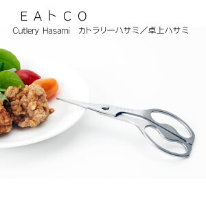 Lb`oT~ VJ EAgCO CCgR CutleryHasamiiJg[nT~j S13.9cm P[Xt Đ􂦂 XeX Lb` { AS0058