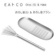 おろし金 ヨシカワ イイトコ EAトCO Oros (S) & Hake (おろし金 (S)・グレーターブラシ) ショウガ ニンニ…