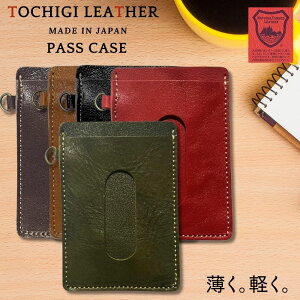 パスケース 栃木レザー Wコガシ パス PASS 日本製 定期入れ 2ポケット 本革 軽量 薄型 シュリンク部分の独特の硬さが特徴 ギフト箱付き