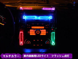 【在庫処分】シガー電源 フロアライト ミックスLED 車内装飾用ライト 室内灯　　　10P04Mar17