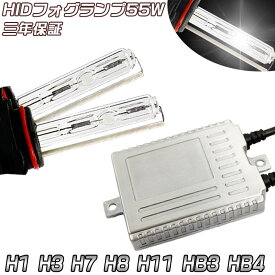 三年保証 爆光55w HID キット ヘッドライト フォグランプ HIDキット H1 H3 H7 H8 H9 H11 HB3 HB4 薄型バラストリレーレス キセノンランプ ライト 6000K 完全防水仕様10P29Aug16