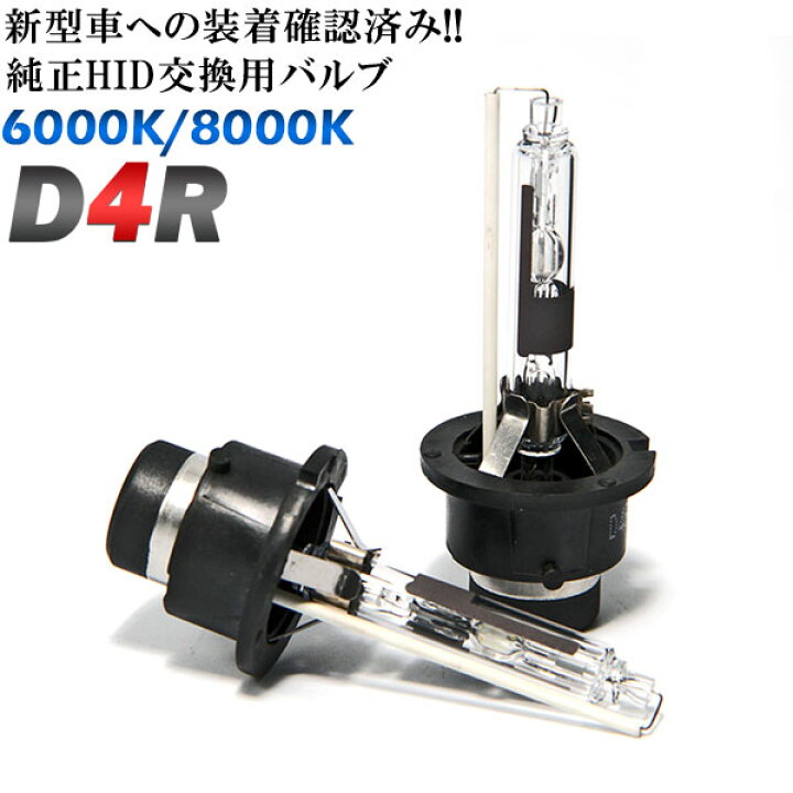 明るさ150% 純正HID交換用バーナー D4S 8000k　2本