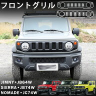 ジムニーノマド (5ドア) ジムニーシエラ ジムニー パーツ フロントグリル ハニカム メッシュ グリルガー…