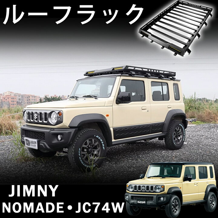 楽天市場】ジムニーノマド 5ドア JC74 パーツ ルーフラック スクエア 
