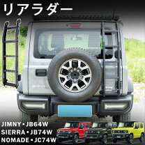 楽天市場】ジムニーjb64 リアラダー（キャリア・ラック｜車用品）：車 