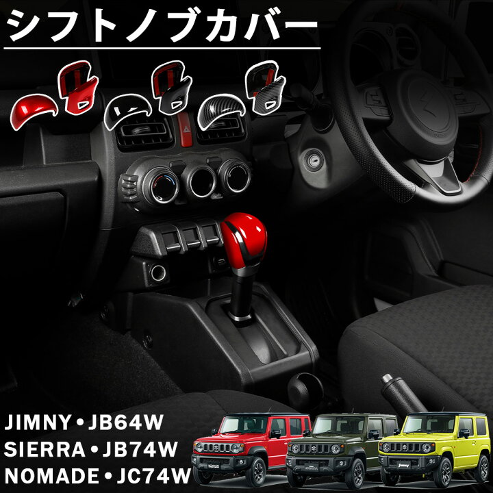 楽天市場】ジムニー ノマド JC74 ジムニー シエラ JB74 ジムニー JB64 