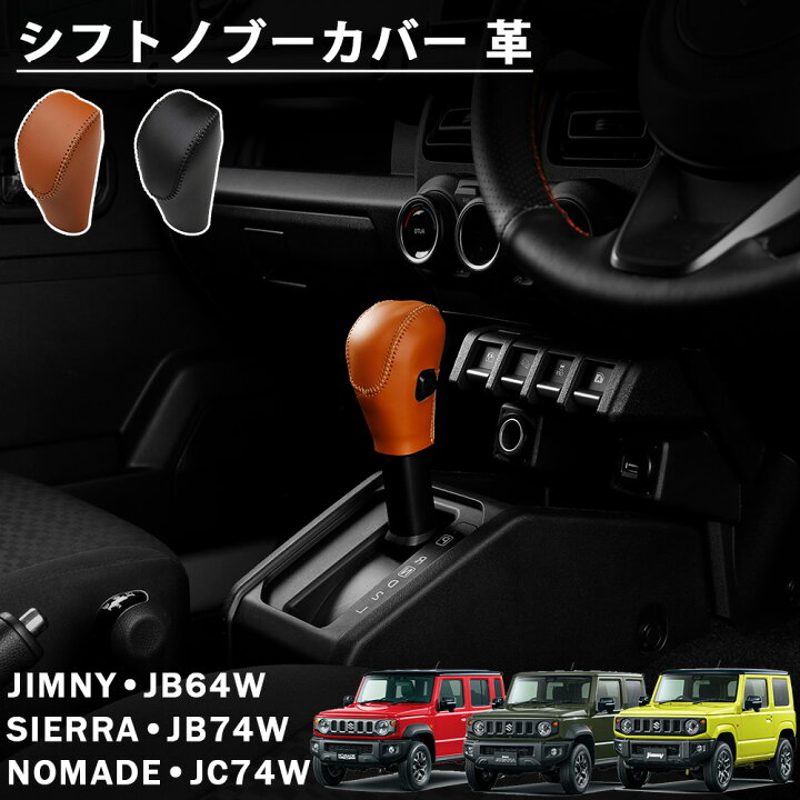 楽天市場】ジムニー ノマド JC74 ジムニー シエラ JB74 ジムニー JB64 