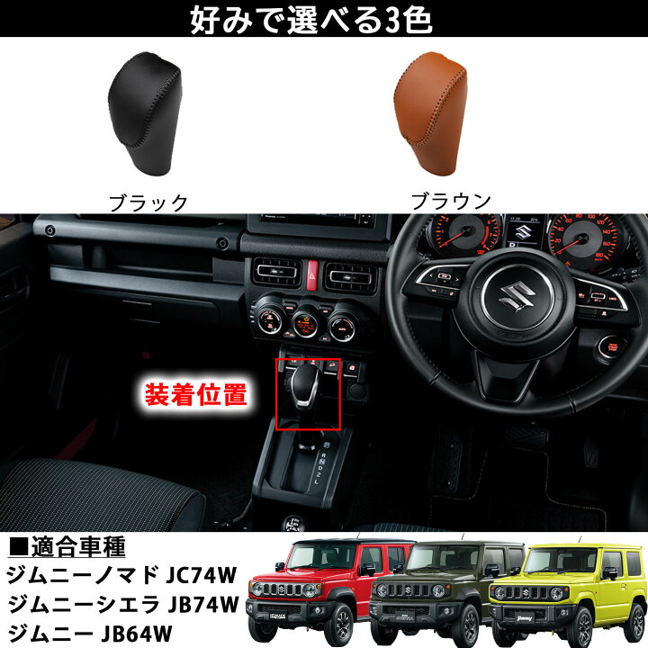 楽天市場】ジムニー ノマド JC74 ジムニー シエラ JB74 ジムニー JB64