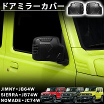 楽天市場】jb64 ミラーカバーの通販