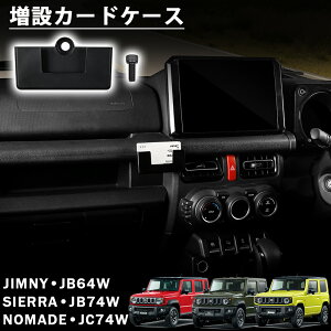 Wj[ m}h JC74 Wj[ VG JB74 Wj[ JB64 ANZT[ ݃J[hP[X  JX^ p[c NOMADE SIERRA JIMNY