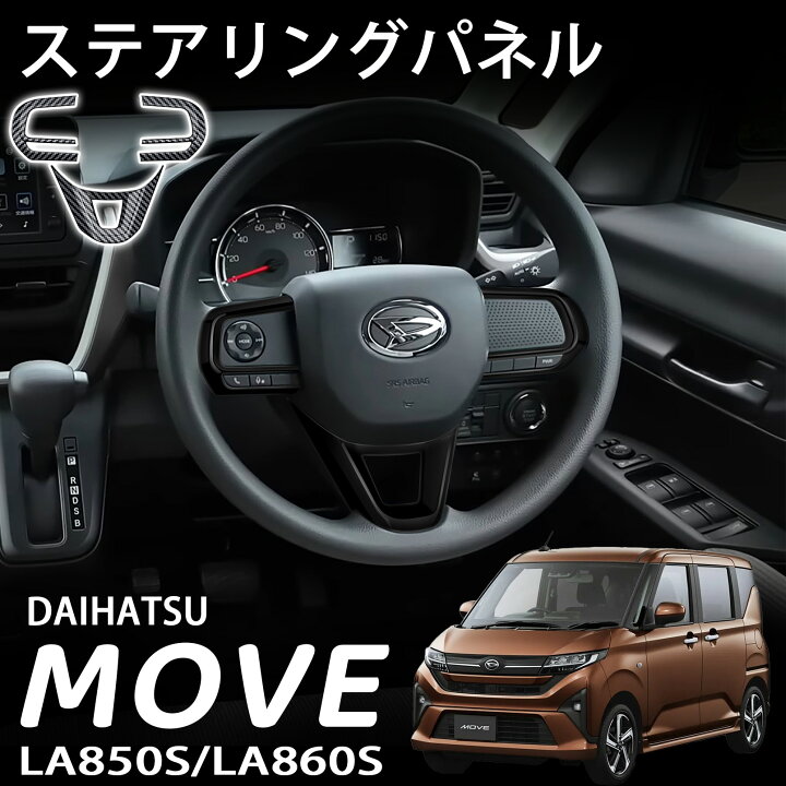 楽天市場】ダイハツ 新型 ムーヴ LA850S LA860S パーツ ステアリング 