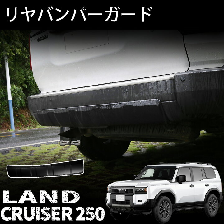 楽天市場】ランドクルーザー 250 ランクル250 パーツ リヤバンパー 