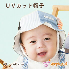 赤ちゃん ベビー 帽子 ひも付き 紐付き 日本製 44～48cm 紫外線対策 UVカット 綿100％ 日よけ 水玉ダンガリー 出産祝い ギフト プレゼント 男の子 女の子 お出かけ