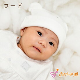 赤ちゃん フード 帽子 日本製 新生児フード シュガーベア 出産準備 出産祝い 男の子 女の子 無撚糸パイル 綿100％ 秋 冬 シンプル くま