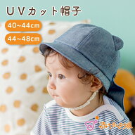 【スーパーSALE中500円OFFクーポンあり】赤ちゃん ベビー 帽子 日よけ 40〜44cm 44〜48cm 日本製 綿100％…