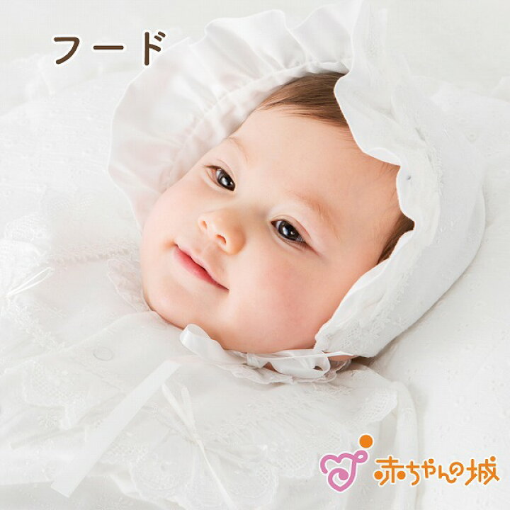 楽天市場 日本製 赤ちゃん 新生児 フード ベビー 新生児フード プリムローズ 出産準備 出産祝い 綿100 お宮参り お披露目 お祝い フリル 退院 男の子 女の子 赤ちゃんの城 赤ちゃんの城楽天市場店