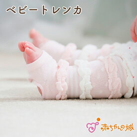 トレンカ 赤ちゃん ベビー 日本製 はいはい ひざ 女の子 フリフリ フリル　水玉 ギフト プレゼント