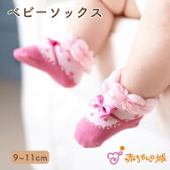 ソックス ベビーソックス 日本製 靴下 赤ちゃん くつした リボン 9〜11cm 女の子 ギフト プレゼント 水玉…