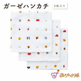 【6/1(土)限定全品10％OFFクーポンあり】ガーゼハンカチ 3枚セット ベビー 赤ちゃん 沐浴 お風呂 日本製 ダブルガーゼ 3枚入り【34×34cm】 おふろ 授乳 よだれ拭き 男の子 女の子 保育園 幼稚園 二重ガーゼ トーイズ 子供