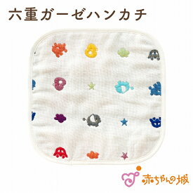 【6/1(土)限定全品10％OFFクーポンあり】ガーゼハンカチ 6重ガーゼ 赤ちゃん ベビー 出産準備 日本製 六重ガーゼ 1枚入り 沐浴 おふろ お風呂 授乳 よだれ拭き 男の子 女の子 保育園 幼稚園 クレヨン プチギフト