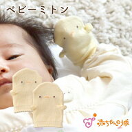 ミトン 赤ちゃん 日本製 引っかき防止 ひっかき ぴよぴよ 出産準備 男の子 女の子 ギフト　プレゼント ひ…