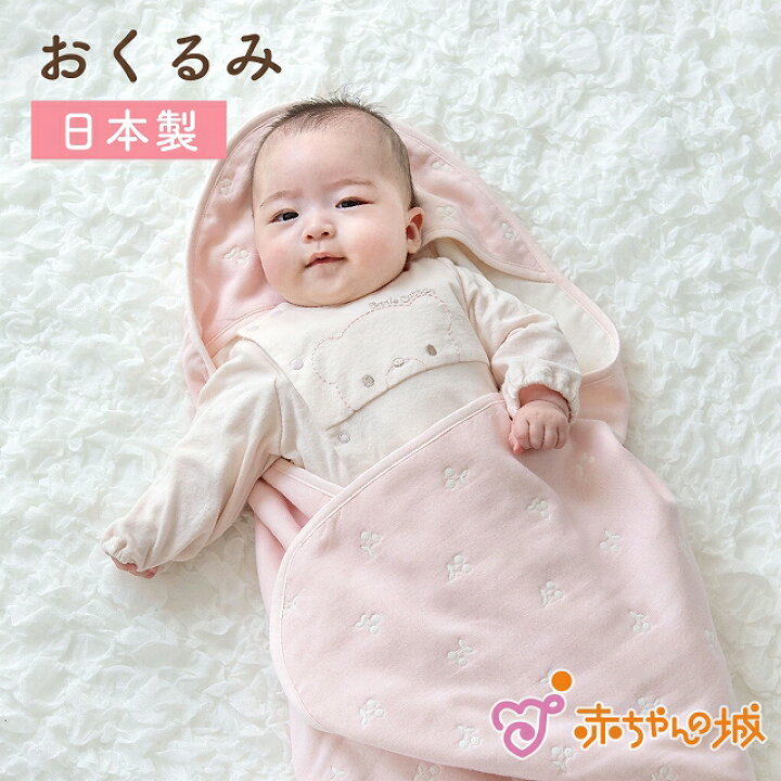 楽天市場】おくるみ ガーゼおくるみ 日本製 出産準備 出産祝い 新生児 