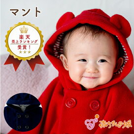 楽天市場】 ベビーウェア > 防寒ウェア : 赤ちゃんの城楽天市場店