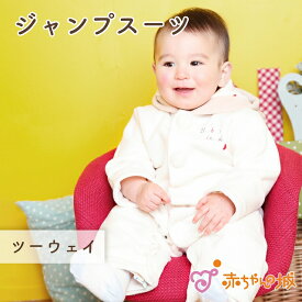 【6/1(土)限定全品10％OFFクーポンあり】赤ちゃん 服 ジャンプスーツ 秋 冬 防寒 日本製 ツーウェイオール アウター おくるみ ツーウェイおくるみ ぞうさん 50～80cm 出産準備 出産祝い お祝い