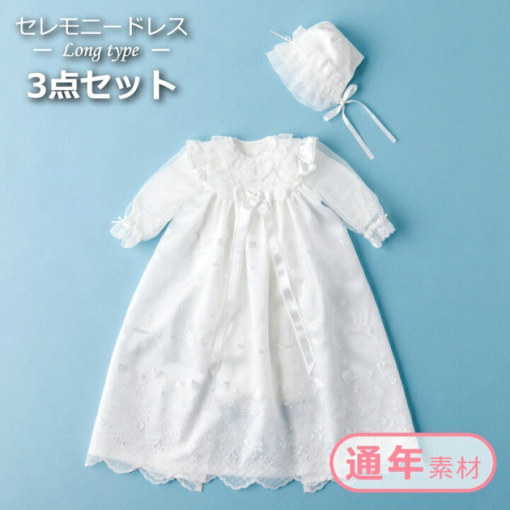 楽天市場】お宮参り 男の子 女の子 日本製 セレモニードレス 新生児 