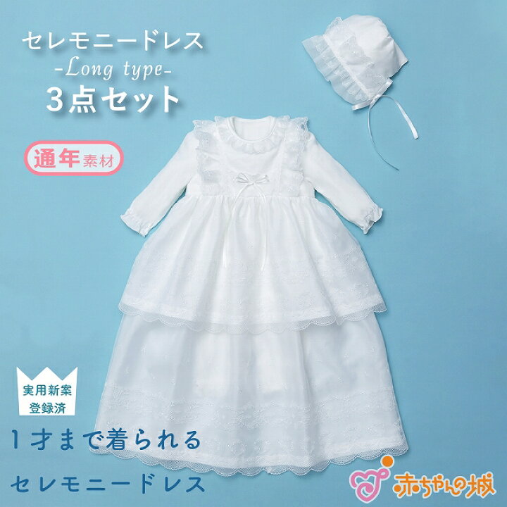 楽天市場】セレモニードレス お宮参り 女の子 1才まで着られる 