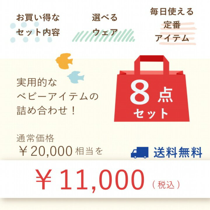 楽天市場 数量限定 大人気 選べる 8点 出産準備セット ラッピング付き 福袋 赤ちゃん 日本製 送料無料 ベビー用品 出産準備 出産祝い ベビー服 ツーウェイオール 肌着 バスタオル 沐浴ガーゼ スタイ ネット限定 赤ちゃんの城 ギフト プレゼント ショッパー入り 楽天市場 数量限定 大人気 選べる 8点 出産準備セット ラッピング付き 福袋 赤ちゃん 日本製 送料無料 ベビー用品 出産準備 出産祝い ベビー服 ツーウェイオール 肌着 バスタオル 沐浴ガーゼ スタイ ネット限定 赤ちゃんの城 ギフト プレゼント ショッパー入り