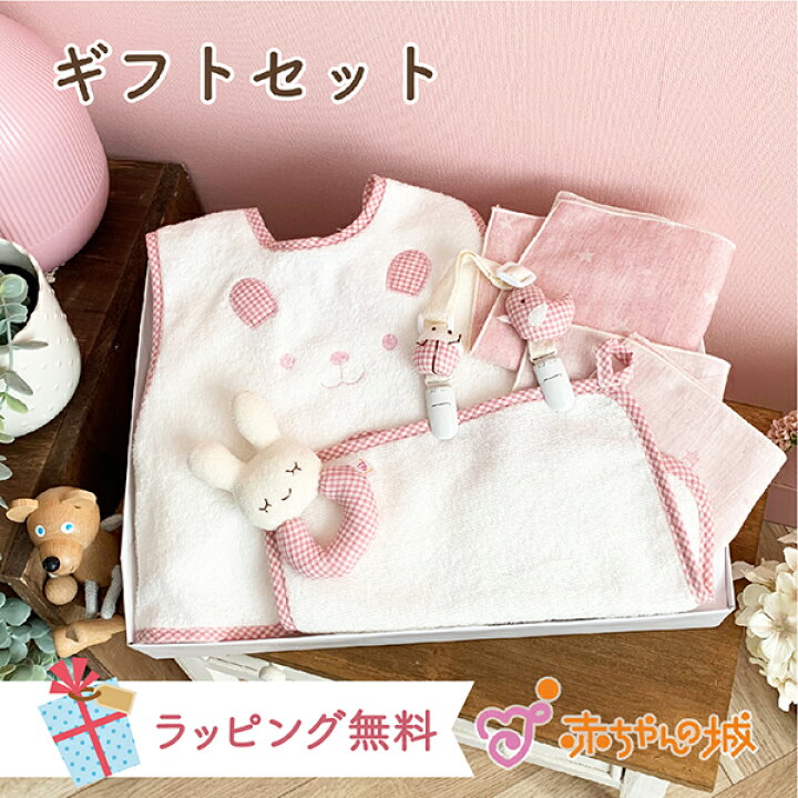 楽天市場 ラッピング無料 日本製 出産祝い ギフトセット エプロン スタイ ガーゼハンカチ ベビー オーガニックコットン プレゼント 贈り物 お祝い 男の子 女の子 赤ちゃん おしゃれ かわいい ギフト ベビーギフト キッズ 子供 ベビー用品 赤ちゃん用品 赤ちゃんの城