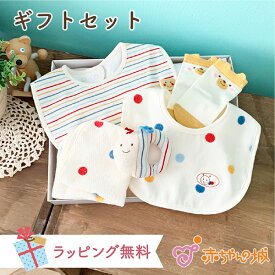 日本製 出産祝い ギフトセット ベビー プレゼント お祝い 男の子 女の子 赤ちゃん ギフト セット ベビー用品 スタイセット