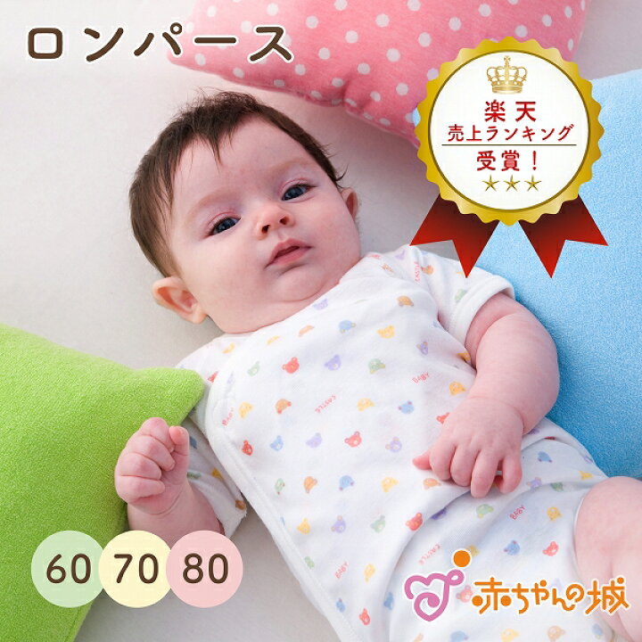 楽天市場】【4/1(火)店内全品10％OFFクーポンあり】ロンパース 肌着 60 