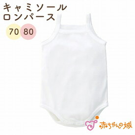 楽天市場 100cmメッシュ肌着の通販