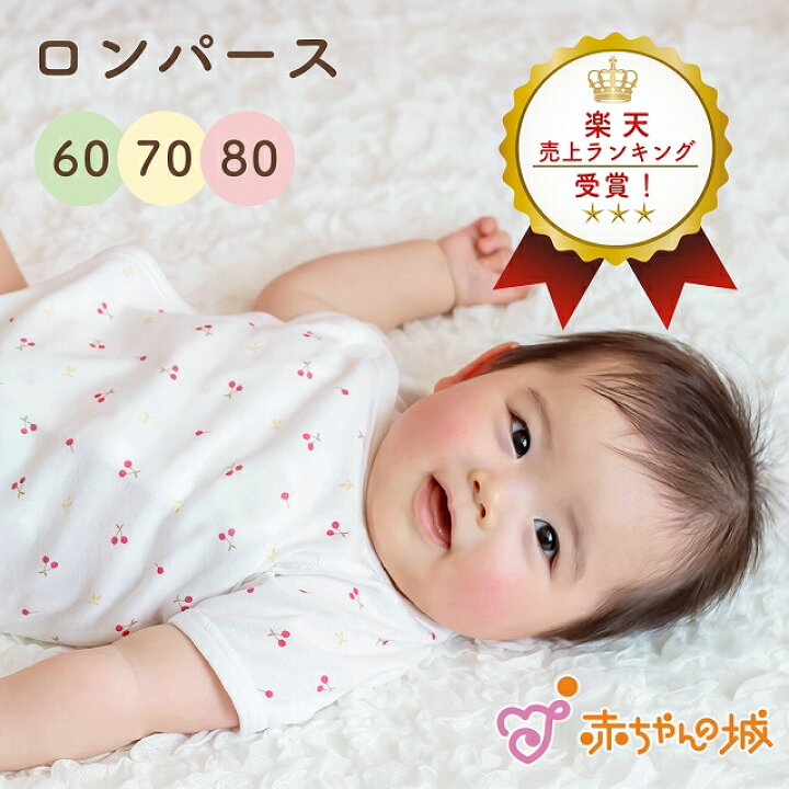 楽天市場】ベビー肌着 60 70 80 春 夏 秋 冬 日本製 ロンパース肌着 