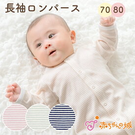 長袖ロンパース 赤ちゃん 服 長袖 日本製 秋 冬 春 ベビー肌着 男の子 女の子 ボディオール 長袖タイプ Nボーダー ロンパース 70 80 ピンク グリーン ベージュ ネイビー パジャマ