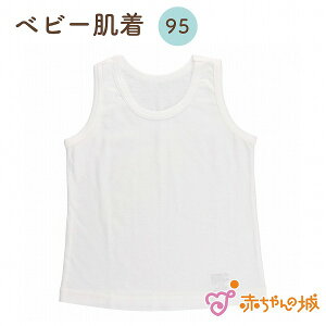 赤ちゃん タンクトップ ベビー服肌着 下着の人気商品 通販 価格比較 価格 Com