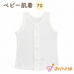 赤ちゃん タンクトップ ベビー服肌着 下着の人気商品 通販 価格比較 価格 Com 赤ちゃん タンクトップ ベビー服肌着 下着の人気商品 通販 価格比較 価格 Com