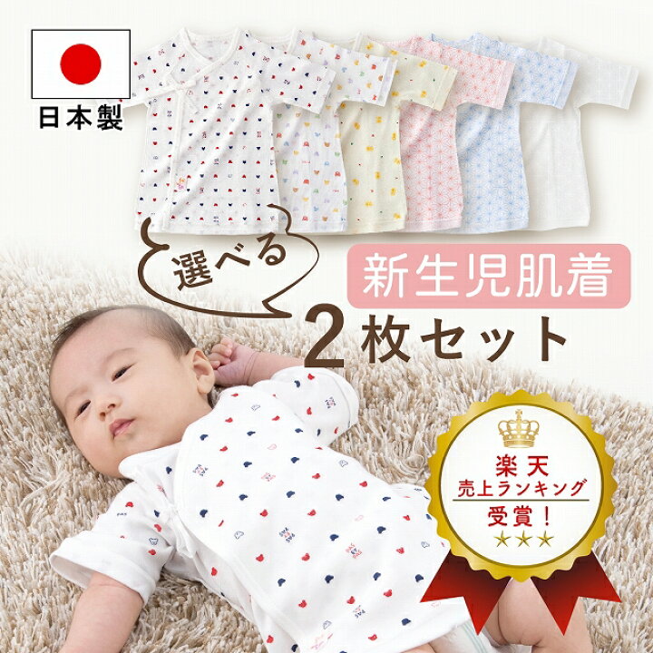 楽天市場】【4/1(火)店内全品10％OFFクーポンあり】ベビー肌着 2枚組 