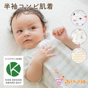 コンビ肌着 半袖の人気商品 通販 価格比較 価格 Com