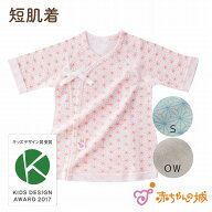 【キッズデザイン賞受賞】ベビー肌着 短肌着 赤ちゃん 男の子 女の子 日本製 出産準備 新生児 麻の葉 総…