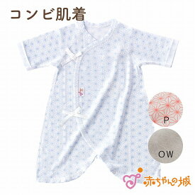 【キッズデザイン賞受賞】赤ちゃん 肌着 コンビ肌着 日本製 春夏秋冬 出産準備 出産祝い 新生児 ベビー肌着 麻の葉 総柄　綿100％ フライス 男の子 女の子 ピンク サックス オフホワイト